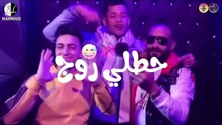 حطالي روج    امين حطاب حالات واتس مهرجنات ٢٠٢٠  مهرجان حطالي روج٢٠٢٠ دلوقتي بلكلمات دندنها