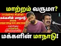 Lagu Seeman’s Big Move: A Turning Point for NTK? | Seeman | NTK | DMK | TVK | Varun Talks
