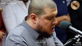 تلاوة خاشعة من سورة يوسف    الشيخ أحمد كاسب دندنها