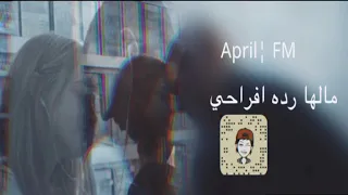 اغاني عراقيه مطلوبه مالها رده افراحي  نسخه مميزه دندنها