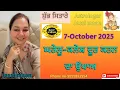 Download Lagu 7-October 2025 ਰਾਸ਼ੀਫਲ (ਘਰੇਲੂ-ਕਲੇਸ਼ ਦੂਰ ਕਰਨ ਦਾ ਉਪਾਅ)