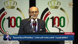 وزارة الثقافة   إنطلاق أوبريت   شعب واحد قلب واحد   بمشاركة أردنية وعربية دندنها