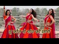 Download Lagu Tu Kaun Se Gaon Ki Chhori/Braj Bhasha Song/Sanjana Yaduvanshi/Vinu yadav/Dance By Neelu Maurya