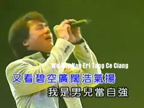 Download MP3 男兒當自強 - 成龍 , Nan Erl Dang Zi Jiang - Jacky Chen-Lung with Romaji Teks