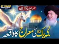 Lagu Hazoor ﷺ Ke Meraj Ka Complete Waqia | Shabe Meraj | Allama Khadim Hussain Rizvi Full Bayan |Part 620