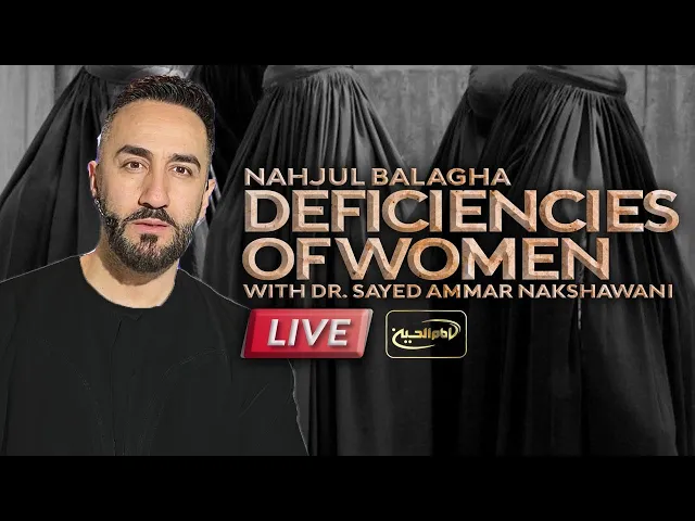 ⁣Nahjul Balagha: Deficiencies of Women | Night 25 | Sayed Ammar Nakshawani | Ramadan 2023