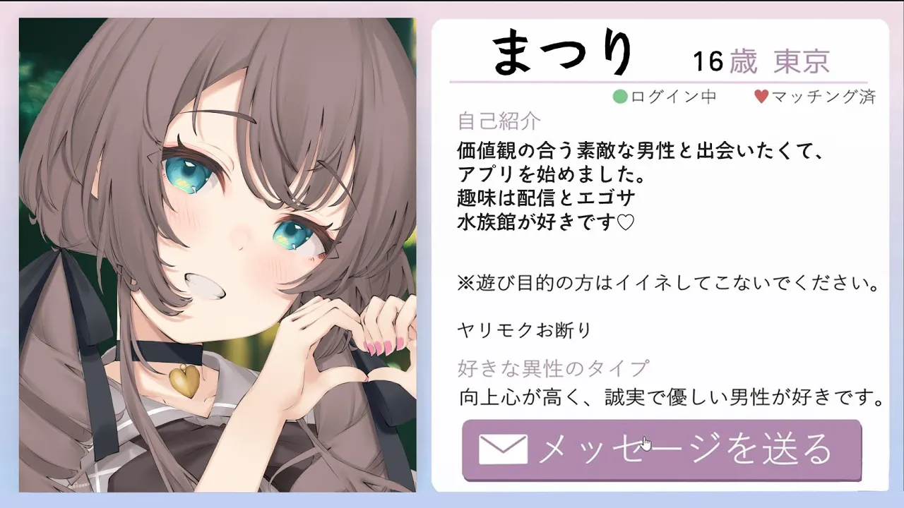 マッチングアプリで出会い厨してみたｗｗｗ【ホロライブ/夏色まつり】