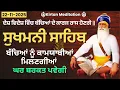 Lagu Sukhmani Sahib Vol-13 | ਸੁਖਮਨੀ ਸਾਹਿਬ | Sukhmani Sahib Nitnem | Sukhmani Sahib path | #ਸੁਖਮਨੀਸਾਹਿਬ