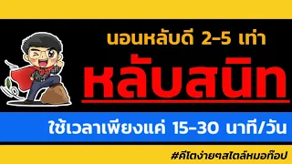 แสงแดดตอนเช้าและตอนเย็นมีผลต่อการนอนหลับอย่างไร