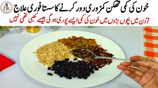3 Home Remedies For Anemia | Khon Ki Kami Ka Fori Sasta Ilaj | Khoon Ki Kami Ko Kaise Pura Karain