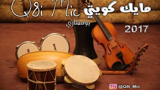 ألحان وأداء الأستاذ  راشد الحملي   غدر الزمان بشملنا فتفرقا  تسجيل إذاعة دولة الكويت  دندنها