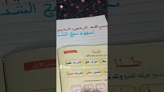 الشده لو صعبه تعالى نسمع الاغنيه هتتحول لاسهل درس بنور البيان مع مس مروه احمد دندنها