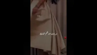 يا بنت منهم عمامك حالات واتس اب 