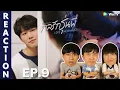 REACTION Love Mechanics WeTV ORIGINAL EP 9 IPOND TV