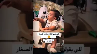 هذا الطفل أول مرة يسمع صوت الاذان بصوت عال دين اكسبلور معلومات الله معلومات 