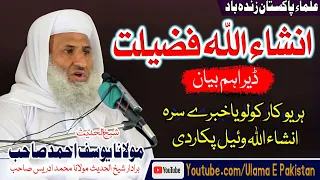 Molana Yousaf Ahmad Sahb Bayan INSHA ALLAH Fazeelat مولانا یوسف احمد صاحب L انشاء اللہ وئیلو فضیلت 