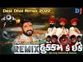 New Gaman Santhal Dj Remix Song || §ss S|| Hukam Ke Ekke || Gujarati Dj Remix Song