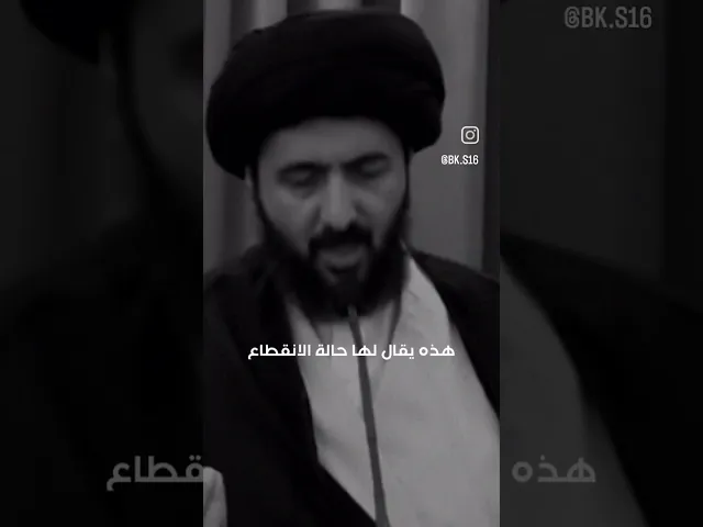 ⁣الانقطاع لله عز وجل #سيد_محمد_رضا_الشيرازي
