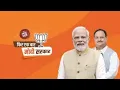 भाजपा लोकसभा 2024 संकल्प पत्र: विकसित भारत बनाने की गारंटी, यही है मोदी की गारंटी #ModiKiGuarantee