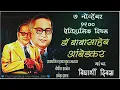Lagu 7 November Students Day Status | 7 नोव्हेंबर विद्यार्थी दिवस | Dr. Babasaheb Ambedkar Status..