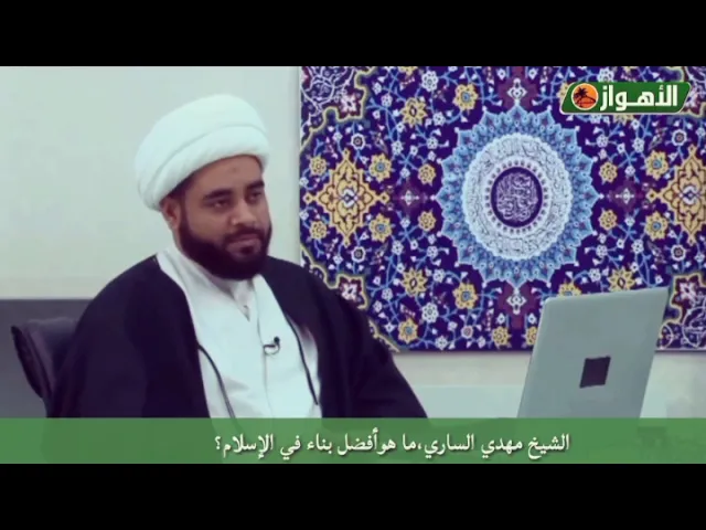 ⁣ما هو أفضل بناء في الإسلام؟،الشيخ مهدي الساري