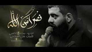 نصر من الله وفتح قريب 