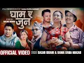 Lagu घाम र जुन | Gham ra Jun | New Lok Dohori Song 2082 by Sagar Birahi \u0026 Rama Rana Magar ft. Binod