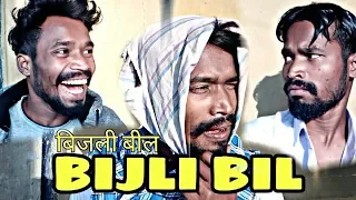 Download New comedy video !!Bijli bill !!बिजली बील !!cg comedy by amlesh nagesh cg ki vines MP3