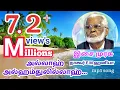 Download Lagu Allah alhamdhulilla yella pugalum allah (அல்லா அல்ஹம்துலில்லா) Nagoor EM hanifa islamic songs...