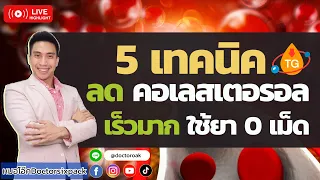 ทำไมการตรวจค่า HDL และ LDL จึงสำคัญในการประเมินสุขภาพหลอดเลือด
