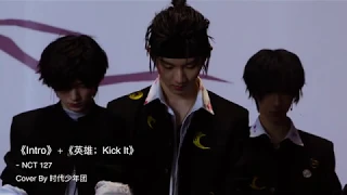  tnt teens in times nct 127 intro kick it cover by teens in times