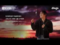 Parc Jae Jung - End of the Season | [TEXTED] | Lyrics | dingo Music