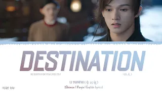 Download Destination (终点) - Li Yunrui (李昀锐)《Rebirth For You 2021 OST》《嘉南传》Lyrics MP3