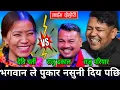 Download Lagu 😜देवि घर्ती कन्य केटि बनेर दोहोरी खेले पछि राजु ले एस्तो भने🤣 New Live Dohori | Devi Gharti vs Raju