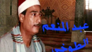 الشيخ عبدالمنعم الطوخى طه جديدة ناااااادرة 
