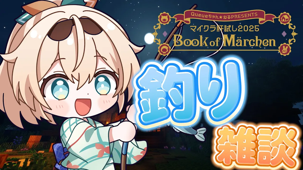 【#マイクラ肝試し2025】釣り釣り~?高得点狙いたいですね✨【風真いろは/ホロライブ】