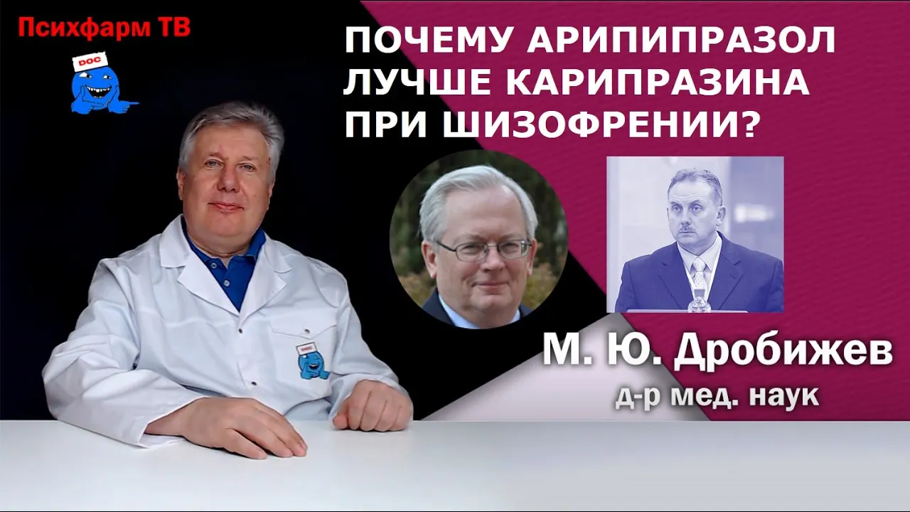 Почему арипипразол лучше карипразина при шизофрении?