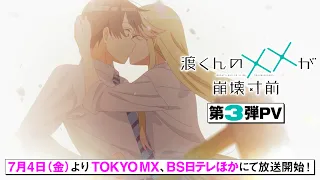 YouTube影片, 內容是渡同學的××瀕臨崩壞 的 PV3