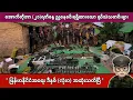 Lagu အောက်တိုဘာ (၂၁)ရက်နေ့ ညနေခင်းရရှိထားသော ရုပ်သံသတင်းများ
