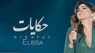 حكايات اليسا دندنها