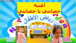 أغنية حضانتي يا حضانتي    أجمل أغاني الحضانة                  دندنها