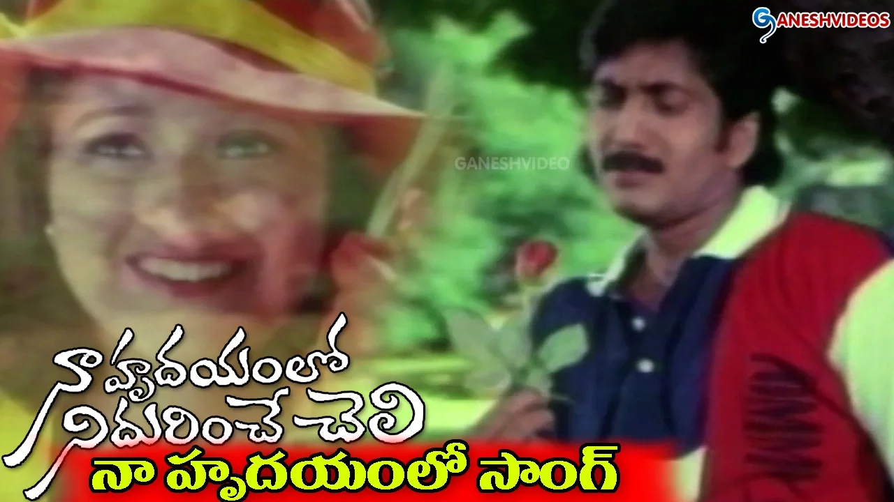 Naa Hrudayamlo Nidurinche Cheli Movie Songs - Naa Hrudayamlo - Vadde Naveem, Laila