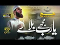 Download Lagu Hajj Nasheed | Ya Rab Muje Bula Ley | A beautifull Islamic Song By Syed Muhammad Ateeb | Hajj 2024