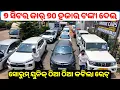 Only 70 Thousand Rupees second hand car City Nexon sale Odisha Unique Car