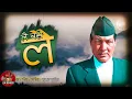 Download Lagu Lai Bari Lai - Kumar Basnet | Nepali Lok Geet