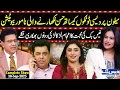 Download Lagu Daisbook with Junaid Saleem | Muteeba Zikeria Beauty Tips😍| Naseem Vicky | Suhana | GNN