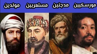 63 شنو هم أهم فروع الأندلسيين اللي استقروا بالمغرب  63 شنو هم أهم فروع الأندلسيين اللي استقروا بالمغرب