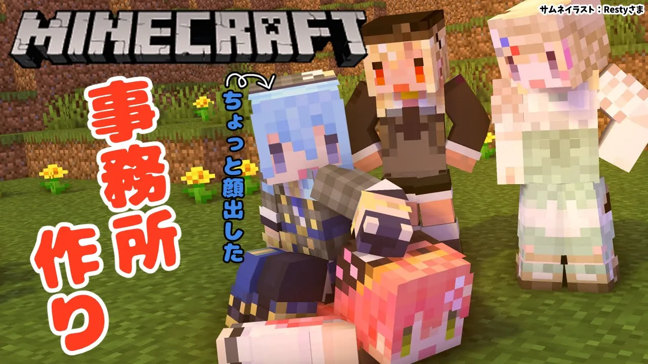 【マインクラフト/Minecraft】#不知火建設 事務所制作【不知火フレア/ホロライブ】