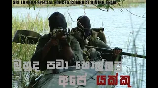 sri lanka special forces combact diving team