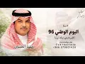 اليوم الوطني السعودية 🇸🇦 / افرحي يادارنا 2026 " مهنا العتيبي شيلة عيد الوطن السعودية 